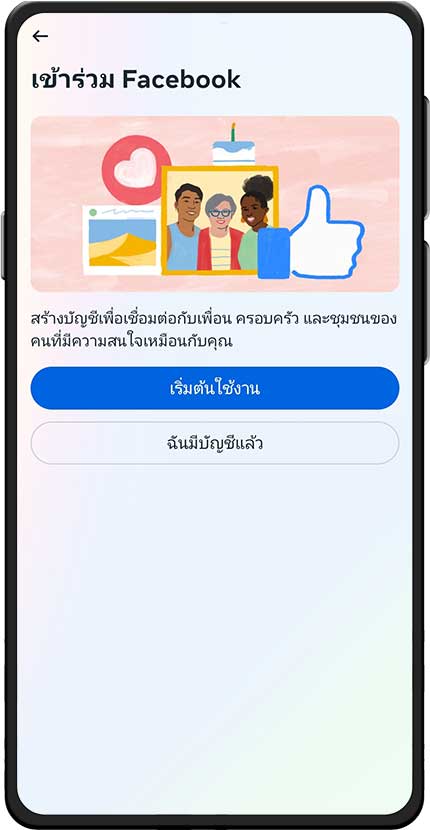 รูปภาพ การเริ่มต้นสร้างบัญชี facebook ในสมาร์ทโฟน ในปี 2024