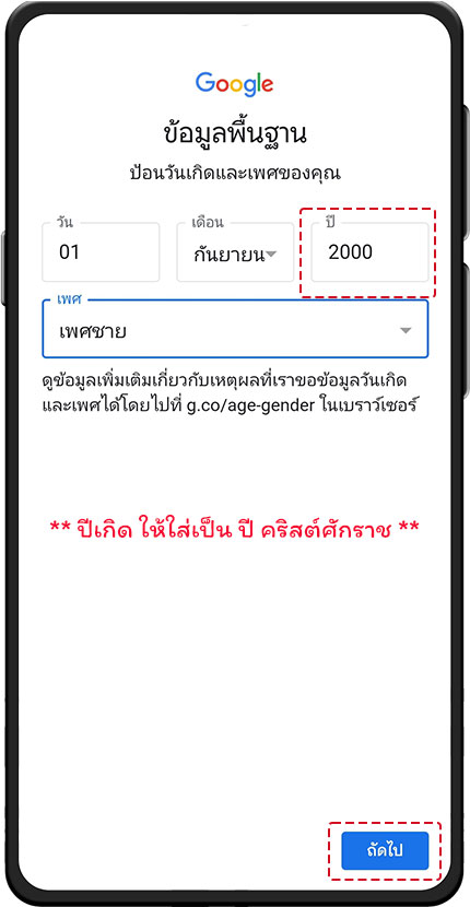 ขั้นตอนที่ 3 ป้อนข้อมูล วันเดือนปีเกิด