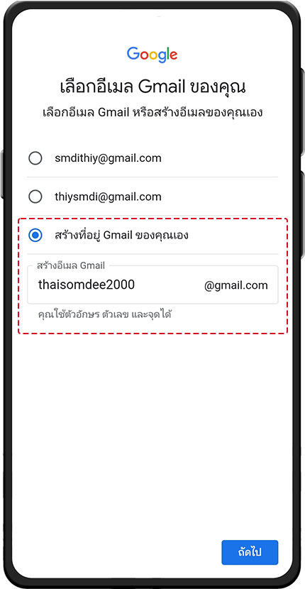 ขั้นตอนที่ 4 สร้างที่อยู่ Gmail