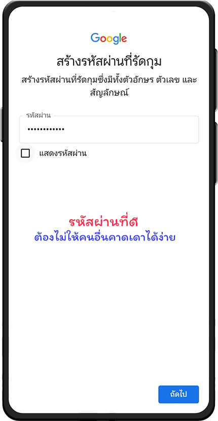 ขั้นตอนที่ 5 สร้างรหัสผ่าน สำหรับเปิด  Gmail