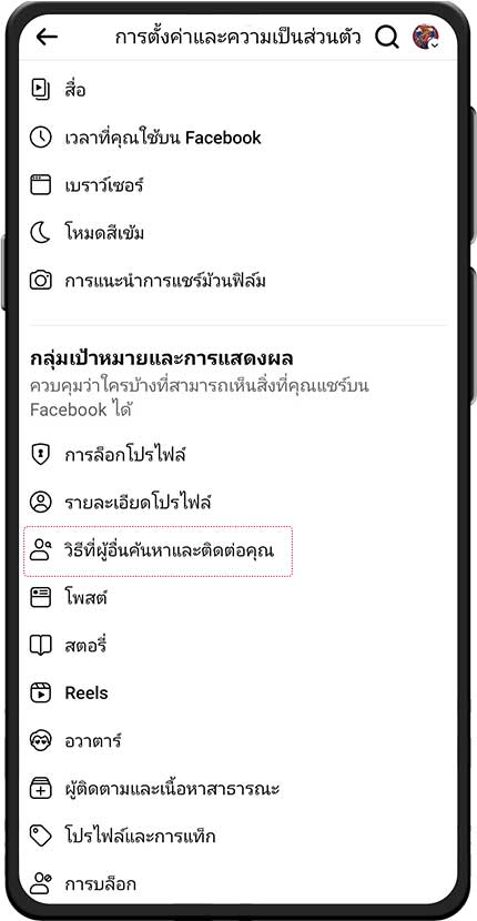เลือกหัวข้อ วิธีที่ผู้อื่นค้นหาและติดต่อคุณ