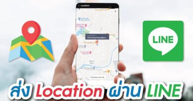 วิธีแชร์โลเคชั่นในไลน์ (LINE)